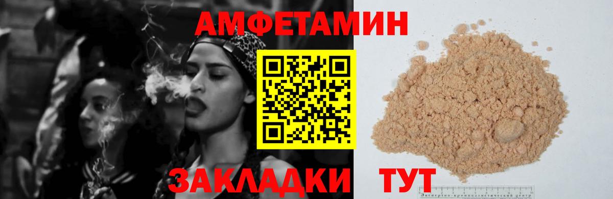 Амфетамин Розовый  Вход с VPN  Славгород 