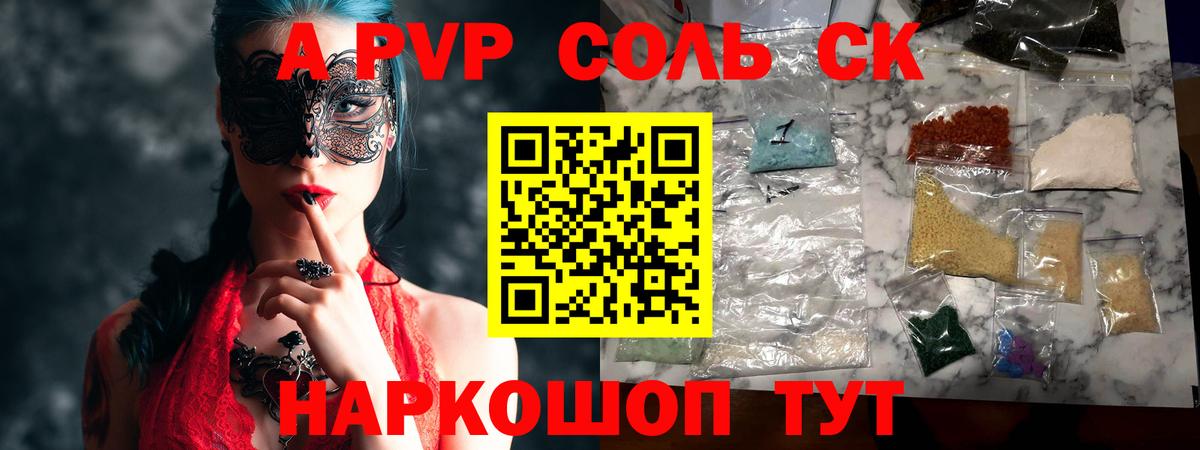 Alpha PVP кристаллы  Славгород  A PVP VHQ  A PVP  Альфа ПВП Crystall 