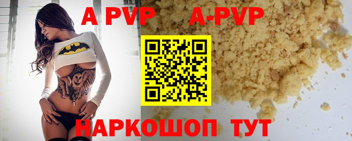A PVP СК  Alfa_PVP кристаллы  Вход с VPN  A PVP  Славгород  APVP СК 