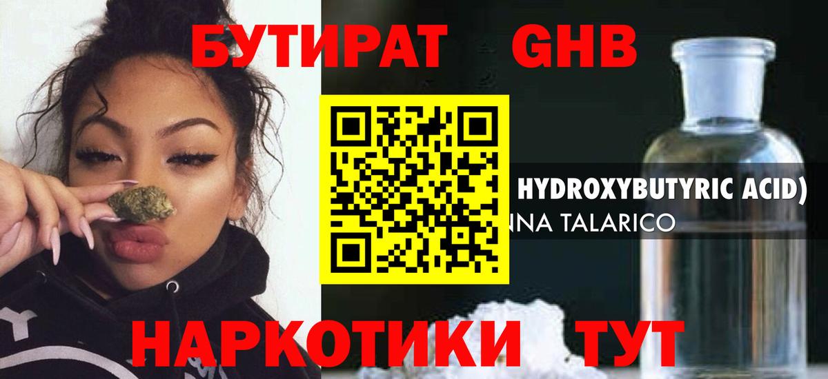 БУТИРАТ оксибутират  Вход с VPN  Славгород 