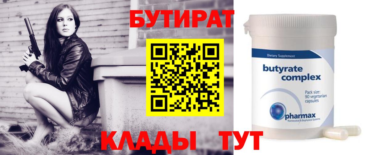 Бутират 99%  Славгород 