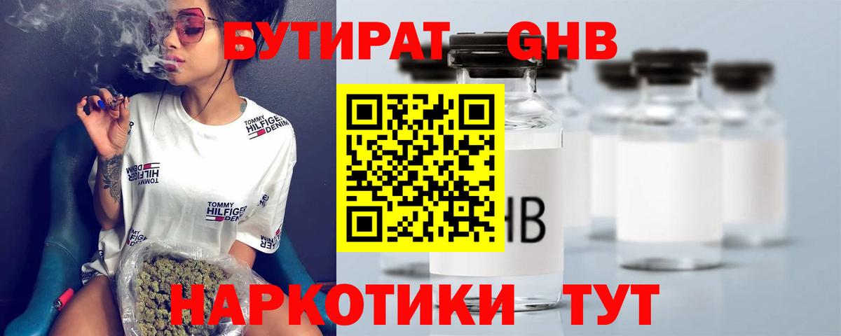 Бутират Butirat Славгород