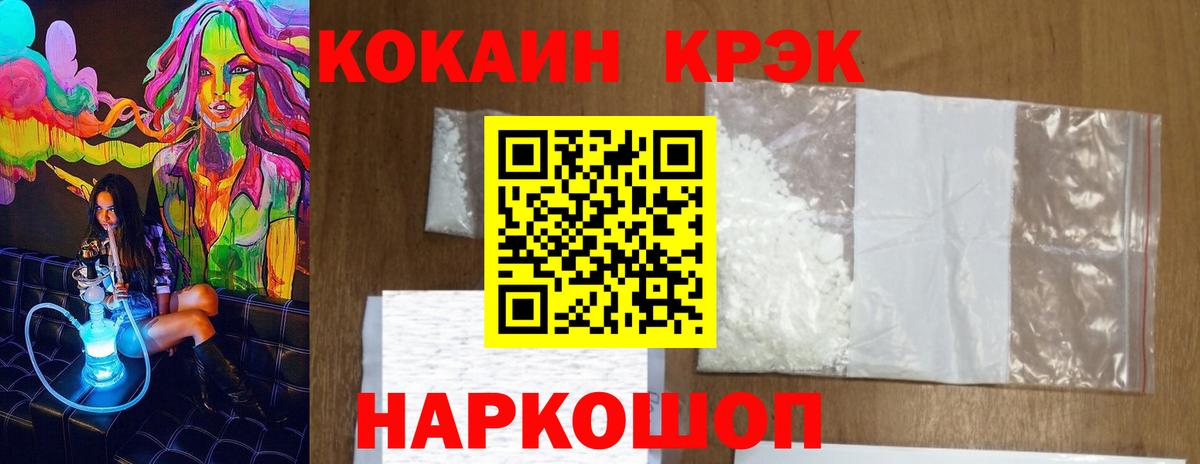 Кокаин FishScale Славгород
