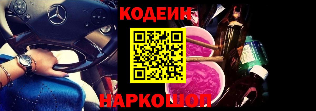 Кодеин напиток Lean (лин)  Славгород 