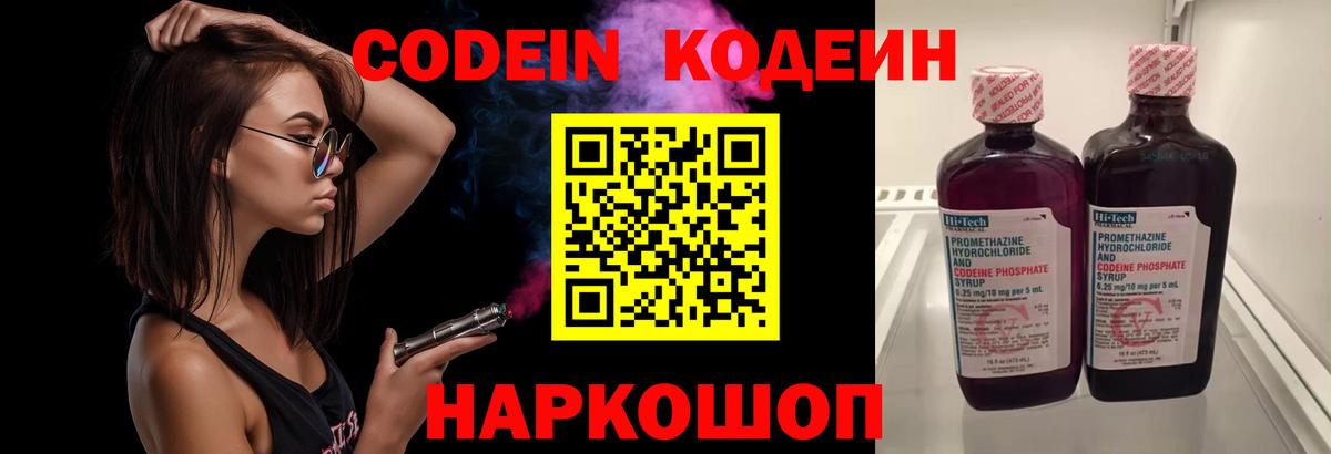 Codein Purple Drank Славгород