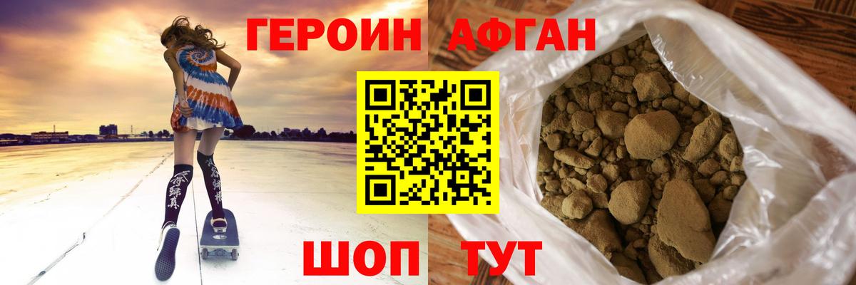 Славгород  Героин хмурый  Героин  Вход с VPN 