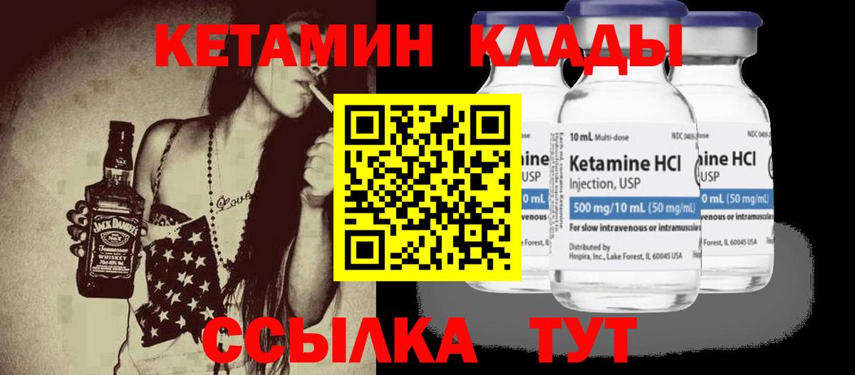 КЕТАМИН ketamine Славгород