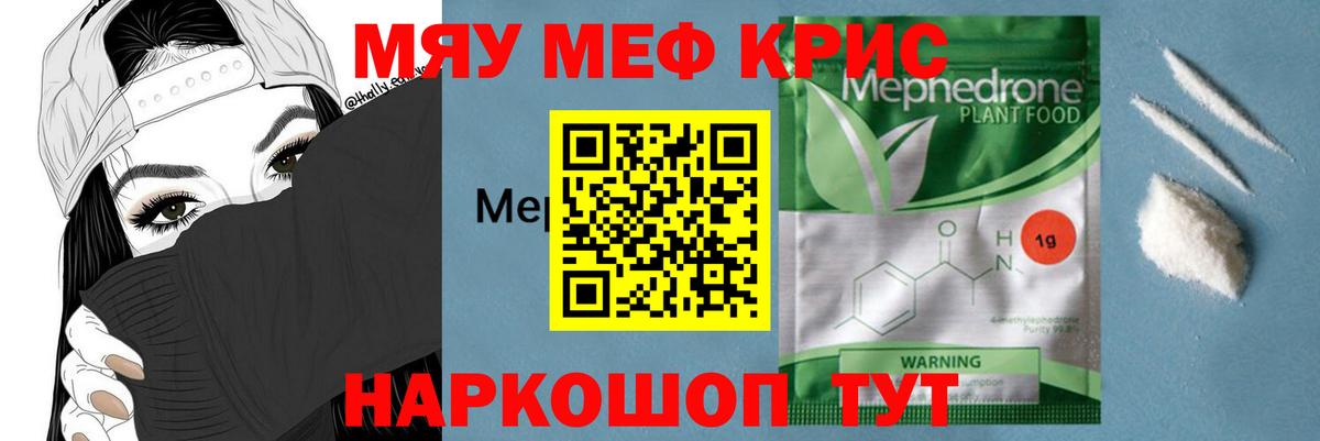 Мефедрон VHQ  Вход с VPN  МЕФ  Мефедрон mephedrone  МЯУ-МЯУ  Славгород 