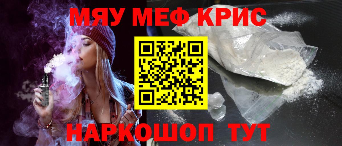 Меф мяу мяу мука Славгород