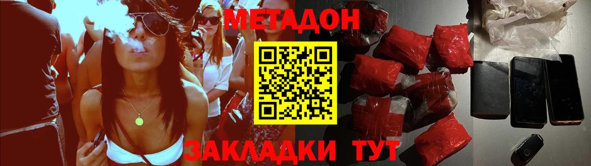 Метадон кристалл  Вход с VPN  Славгород  МЕТАДОН белоснежный 