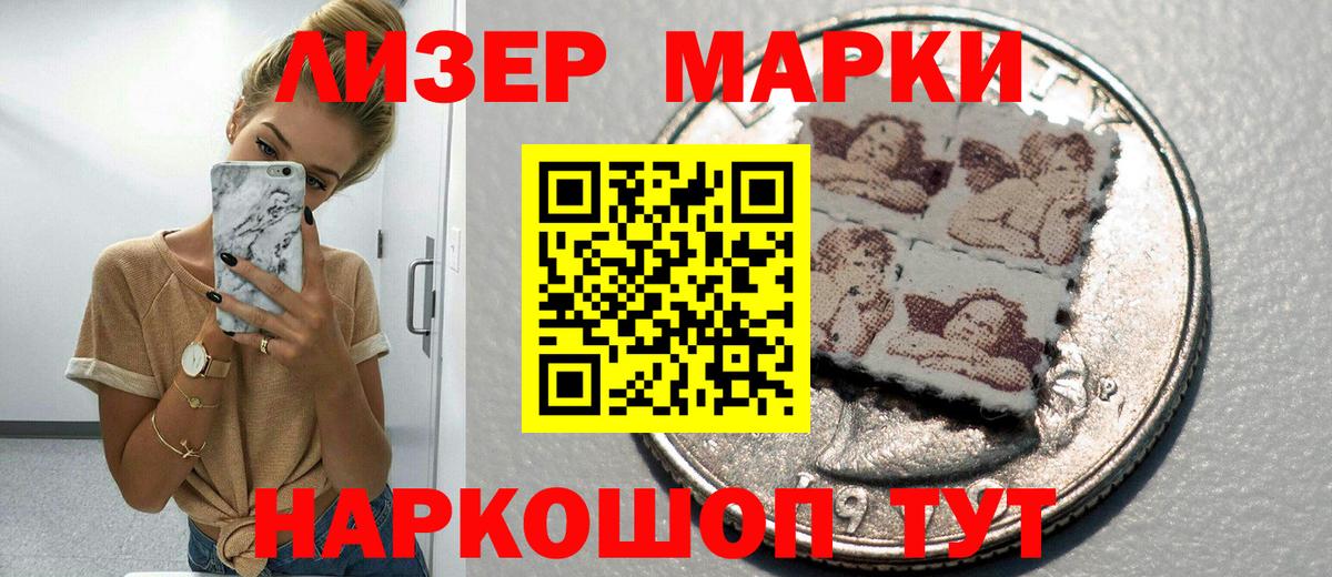 Марки NBOMe 1,5мг  Славгород 