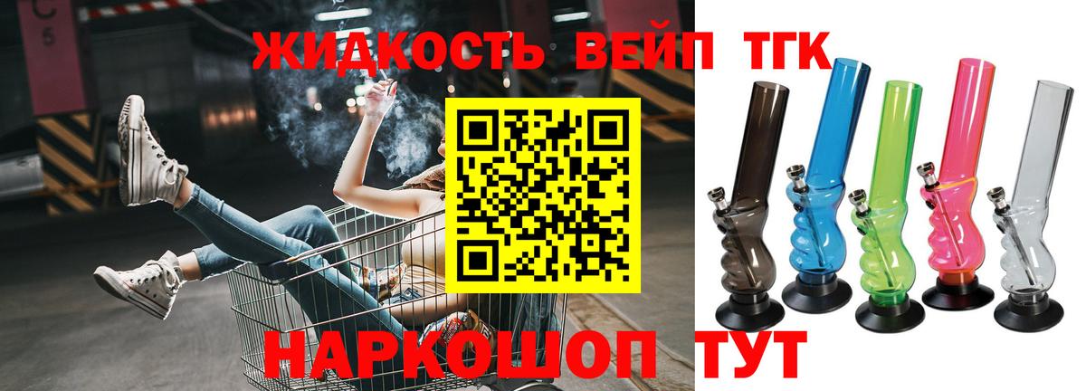 Дистиллят ТГК THC oil  купить наркотики цена  Славгород 